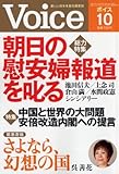 書評 Voice (ボイス) 2014年 10月号 [雑誌] by Tetsu Okamoto