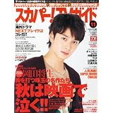 スカパー ! TVガイド 2011年 11月号 [雑誌]