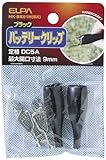 ELPA バッテリークリップ黒 HK-BK01H(BK) 【まとめ買い5セット】