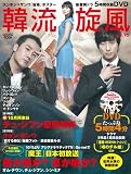 韓流旋風Vol.15(COSMIC MOOK) (DVD付) (Cosmic mook)