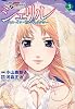 シェリル~キス・イン・ザ・ギャラクシー~(3) <完> (KCデラックス)