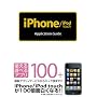 iPhone/iPod touch Application Guide