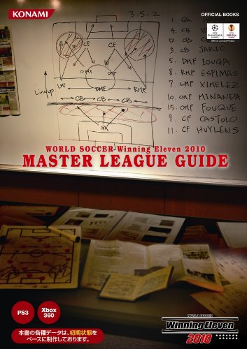 ワールドサッカーウイニングイレブン2010マスターリーグガイド