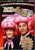 ピエール靖子 企画でわかる脳タイプ 銅脳編 [DVD] の評価・レビュー