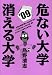 危ない大学・消える大学 2009年版 (YELL books)