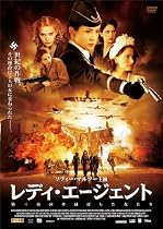 レディ・エージェント (第三帝国を滅ぼした女たち) [DVD]