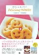 デリシャスハワイ