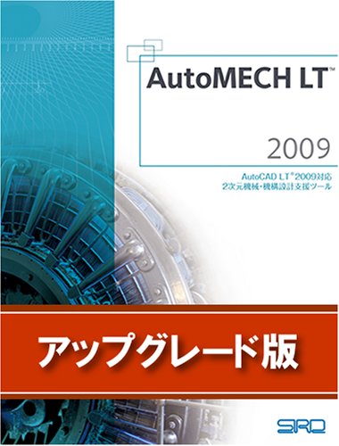 Cover image : AutoMECH LT2009 アップグレード基本製品