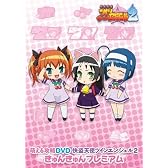 萌える攻略DVD 快盗天使ツインエンジェル2 きゅんきゅんプレミアム