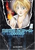 緒方克巳心霊ファイル 9 (9) (MBコミックス 霊能者緒方克己シリーズ) (MBコミックス 霊能者緒方克己シリーズ)