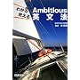�킩��g����Ambitious�p���@