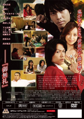 Cover image : むこうぶち6 ～高レート裏麻雀列伝～ [DVD]