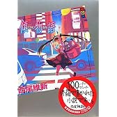 傾物語 (講談社BOX)
