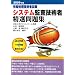 ��񏈗��Z�p�Ҏ��� �V�X�e���č��Z�p�Ґ��I���W�q2009�N�Łr