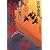 紅花ノ邨―居眠り磐音江戸双紙 (双葉文庫)