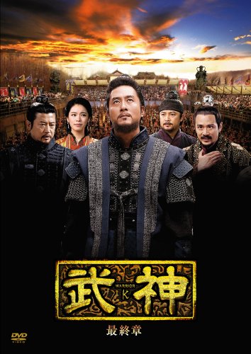 武神 [ノーカット完全版] DVD-BOX 最終章 キム・ジュヒョク キム・ギュリ チョン・ボソク パク・サンミン ホン・アルム