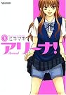 アリーナ! 1