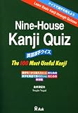 Nine-House Kanji Quiz