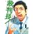 �ٔ���!�����͒���4�N�łǂ����� 1 (BUNCH COMICS)