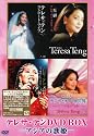 テレサ・テン DVD-BOX アジアの歌姫