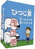ひつじ算 【ゲームマーケット2014秋 出展作品】