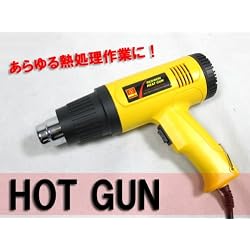 ★ホットガン・ヒートガン・アタッチメント付/熱処理★