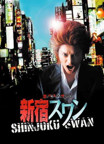 新宿スワン [DVD]