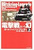 電撃戦という幻〈上〉
