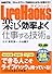 LifeHacks 楽しく効率よく仕事する技術 (別冊宝島)