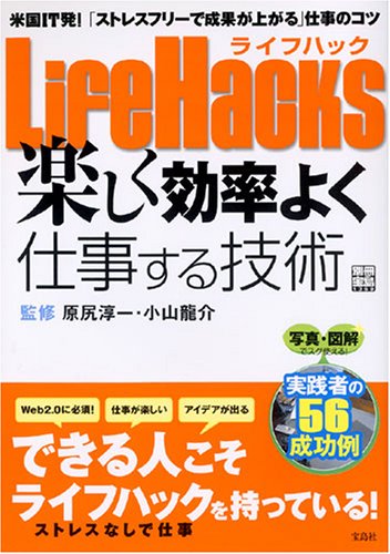 Cover image : LifeHacks 楽しく効率よく仕事する技術 (別冊宝島)