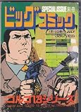 Golgo 13 July 13, 2002 (Manga) [in Japanese Language]