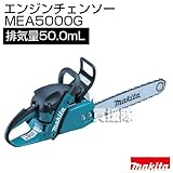 マキタ エンジンチェンソー MEA5000G [ガイドバー450mm 排気量50cc]