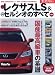 新型レクサスLS&歴代セルシオのすべて―走りを極めたトップ・オブ・レクサス、LS460SZデビュー!! (モーターファン別冊 歴�..