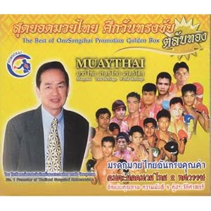The Best of One SongChaiPromotion Golden Box (Vcd)