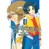 Fafner: Dead Aggressor Volume 1