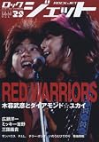 ROCK JET Vol.39 特集 レッドウォーリアーズ (シンコー・ミュージックMOOK)