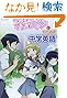 『俺の妹がこんなに可愛いわけがない』とやり直す中学英語