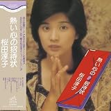 熱い心の招待状(9th)+α(紙ジャケット仕様)