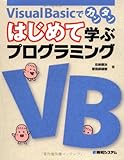 書評 Visual Basicでカンタン はじめて学ぶプログラミング by Kota