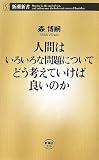 �l�Ԃ͂��낢��Ȗ��ɂ��Ăǂ��l���Ă����Ηǂ��̂� (�V���V��)