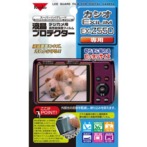 ケンコー デジカメ用液晶プロテクター カシオ EXILIM EX-Z550用 KLP-KEXZ550