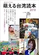 萌える台湾読本 2010