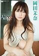 岡田茉奈 Ange [DVD]