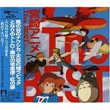 Miyazaki Anime the Best