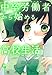 中卒労働者から始める高校生活(2) (ニチブンコミックス)