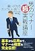 男のマナー超実戦講座