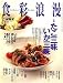 NHK 食彩浪漫 2007年 06月号 [雑誌]