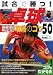 : 試合で勝つ!卓球戦型別攻略のコツ50 (コツがわかる本)