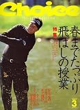 Choice (チョイス) 2007年 03月号 [雑誌]