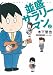 並盛サラリーマン(2) (バンブーコミックス)